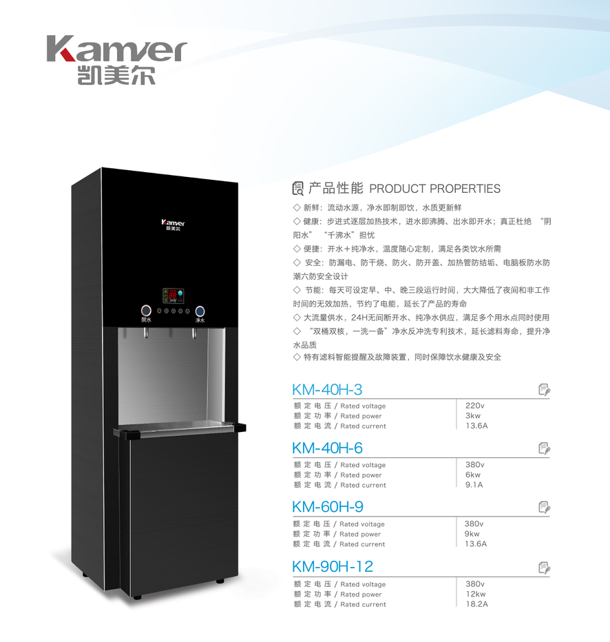 凱美爾商用開水器，商務(wù)直飲機(jī)