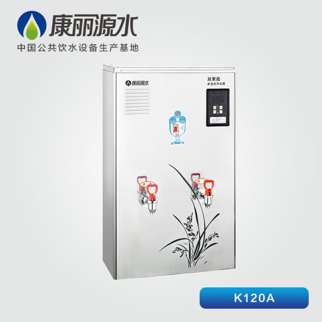 康麗源150人用開水機(jī)K120A