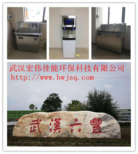 武漢六豐機(jī)械工業(yè)有限公司采購(gòu)康麗源飲水機(jī)和沁園直飲機(jī)